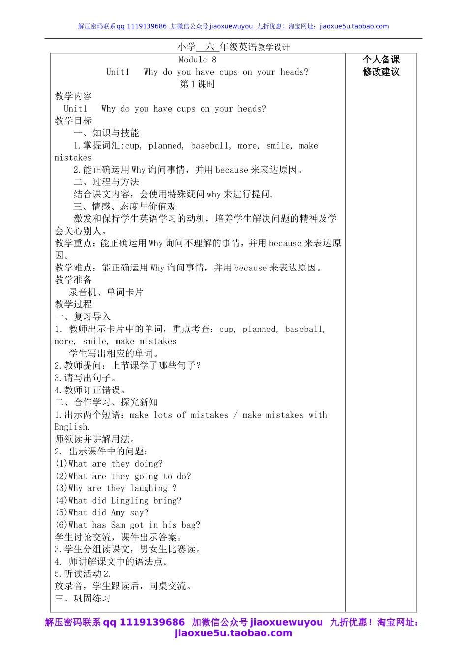 外研版一起小学英语六下《Module 8Unit 2 Why are you wearing a hat》word教案.doc_第1页