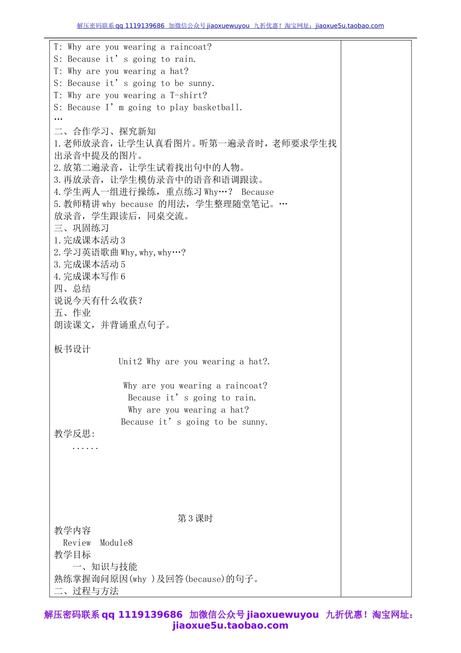 外研版一起小学英语六下《Module 8Unit 2 Why are you wearing a hat》word教案.doc_第3页