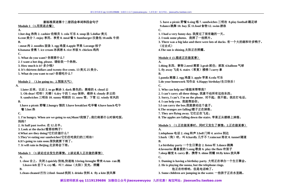 外研版一起小学英语六下《Module 5Unit 2 Some children are jumping in the water.》word教案.doc_第1页