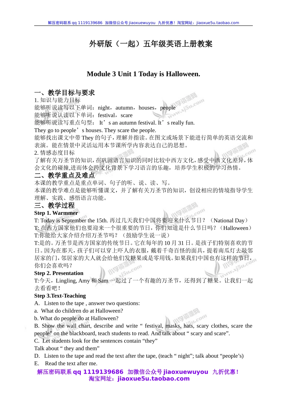 外研版一起小学英语五上《Module 3Unit 1 Today is Halloween》word教案 (6).doc_第1页