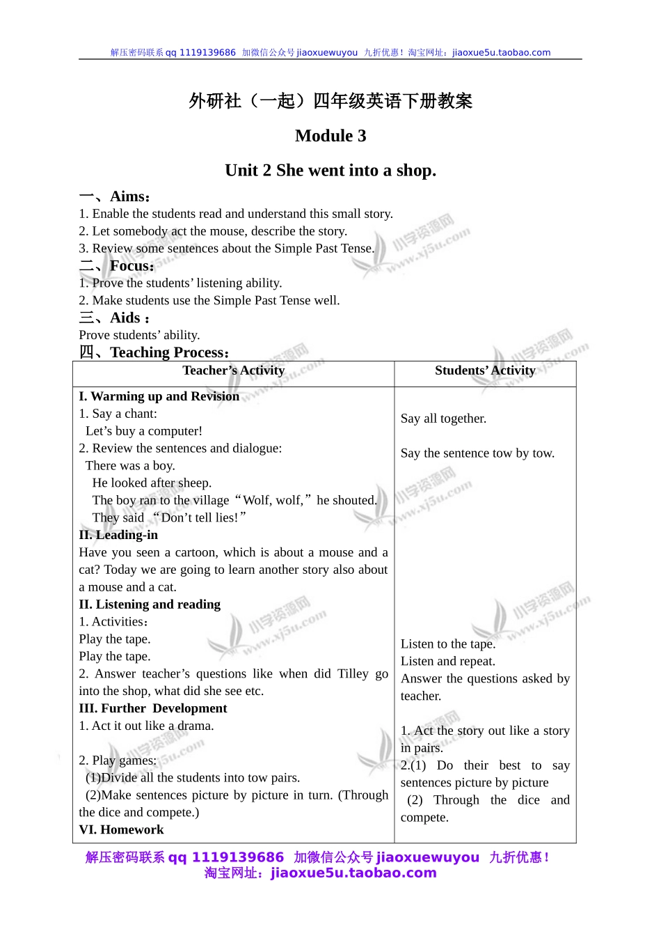 外研版一起小学英语四下《Module 3Unit 2 She went into a shop.》word教案.doc_第1页