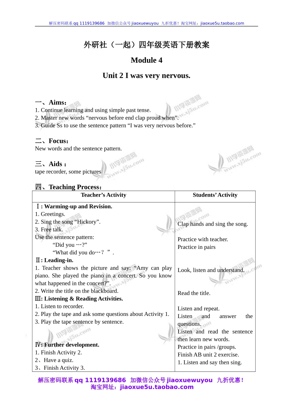 外研版一起小学英语四下《Module 4Unit 2 I was very nervous.》word教案.doc_第1页