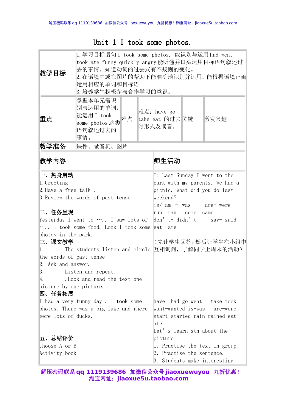 外研版一起小学英语六下《Module 3Unit 1 I took some photos.》word教案 (2).doc_第1页