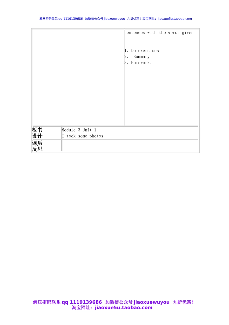 外研版一起小学英语六下《Module 3Unit 1 I took some photos.》word教案 (2).doc_第2页