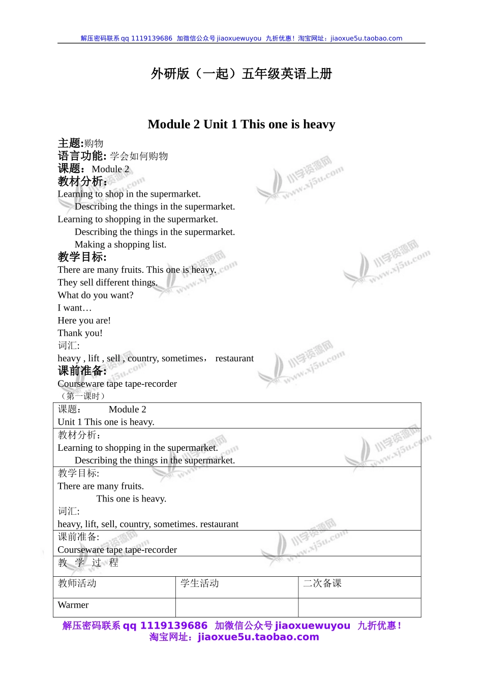 外研版一起小学英语五上《Module 2Unit 1 This one is heavy.》word教案 (5).doc_第1页