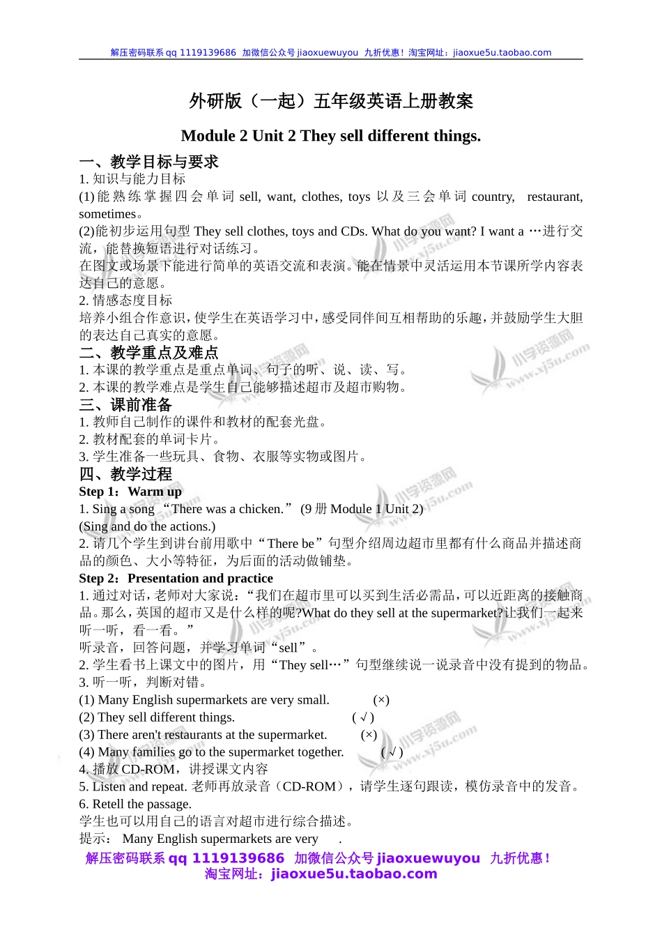 外研版一起小学英语五上《Module 2Unit 2 They sell different things.》word教案 (2).doc_第1页