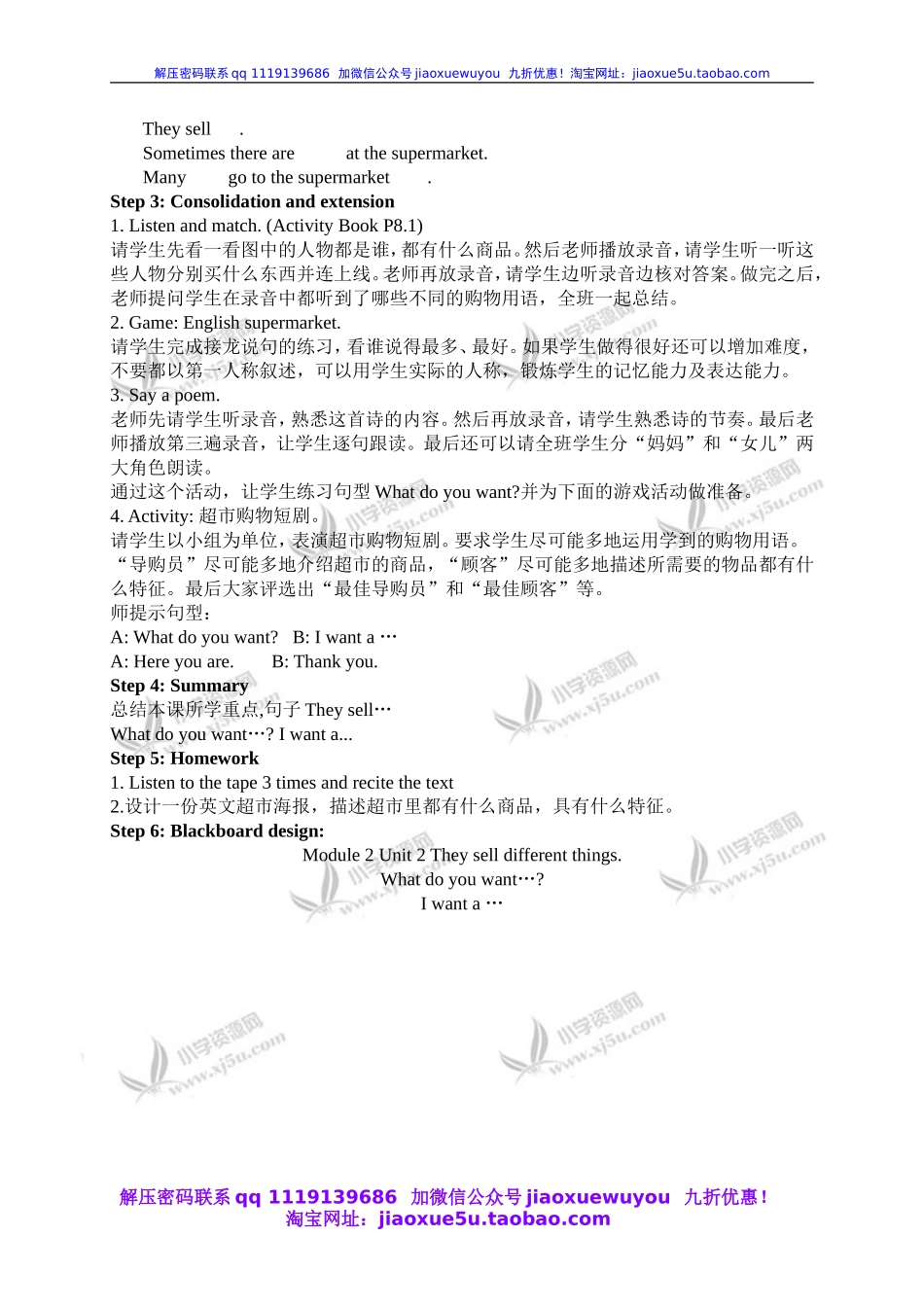 外研版一起小学英语五上《Module 2Unit 2 They sell different things.》word教案 (2).doc_第2页