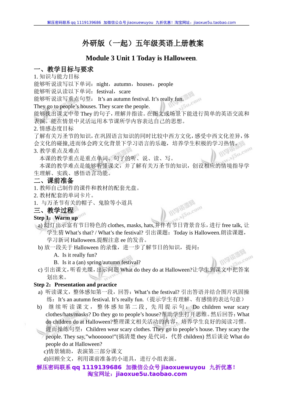 外研版一起小学英语五上《Module 3Unit 1 Today is Halloween》word教案 (2).doc_第1页