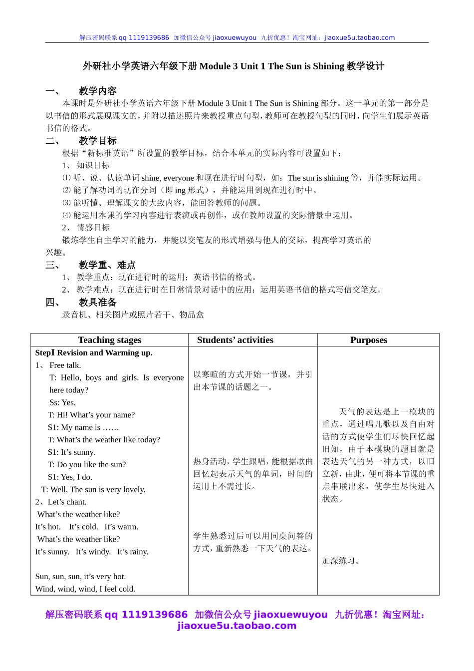 外研版一起小学英语六下《Module 3Unit 2 The sun is shining.》word教案.doc_第1页