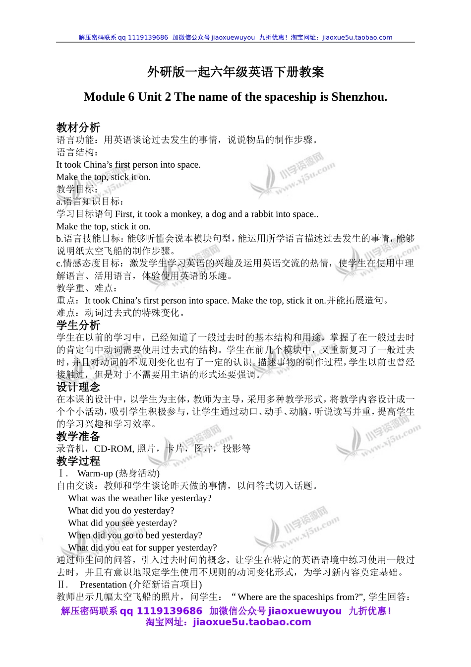 外研版一起小学英语六下《Module 6Unit 2 The name of the spaceship is Shenzhou.》word教案 (2).doc_第1页