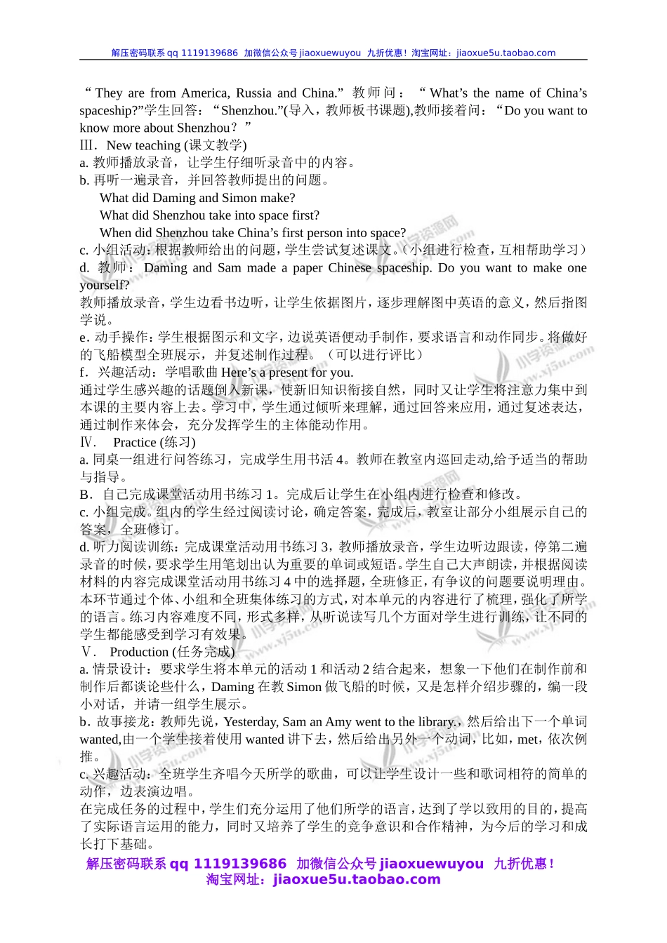 外研版一起小学英语六下《Module 6Unit 2 The name of the spaceship is Shenzhou.》word教案 (2).doc_第2页