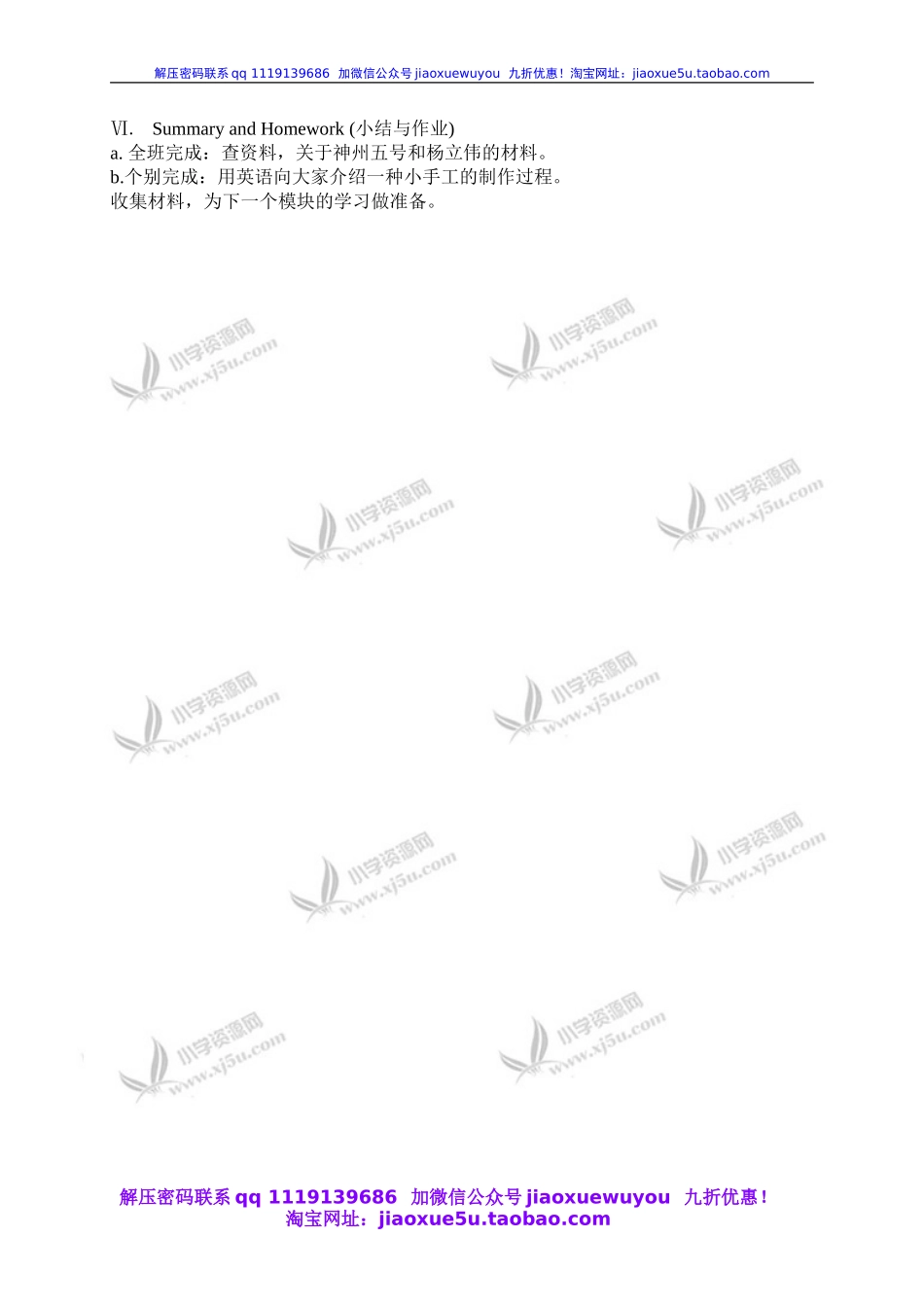 外研版一起小学英语六下《Module 6Unit 2 The name of the spaceship is Shenzhou.》word教案 (2).doc_第3页