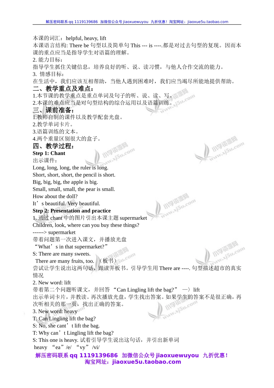 外研版一起小学英语五上《Module 2Unit 1 This one is heavy.》word教案 (3).doc_第2页