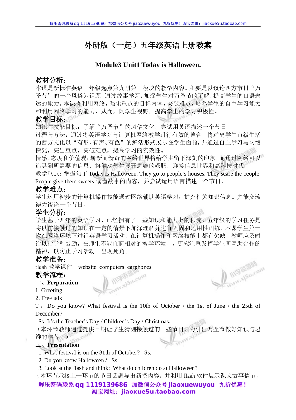 外研版一起小学英语五上《Module 3Unit 1 Today is Halloween》word教案 (5).doc_第1页