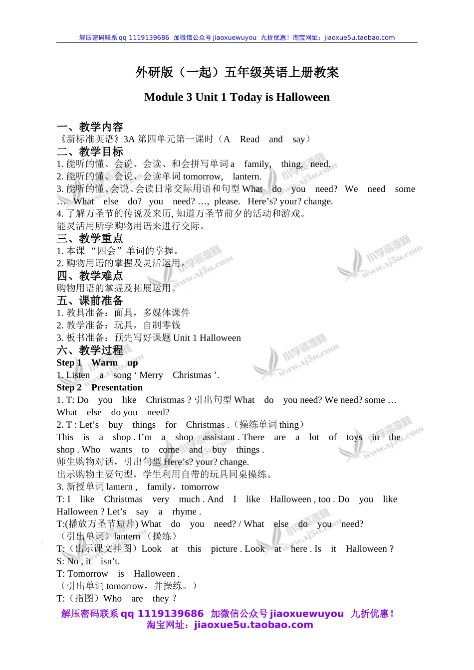 外研版一起小学英语五上《Module 3Unit 1 Today is Halloween》word教案 (3).doc_第1页