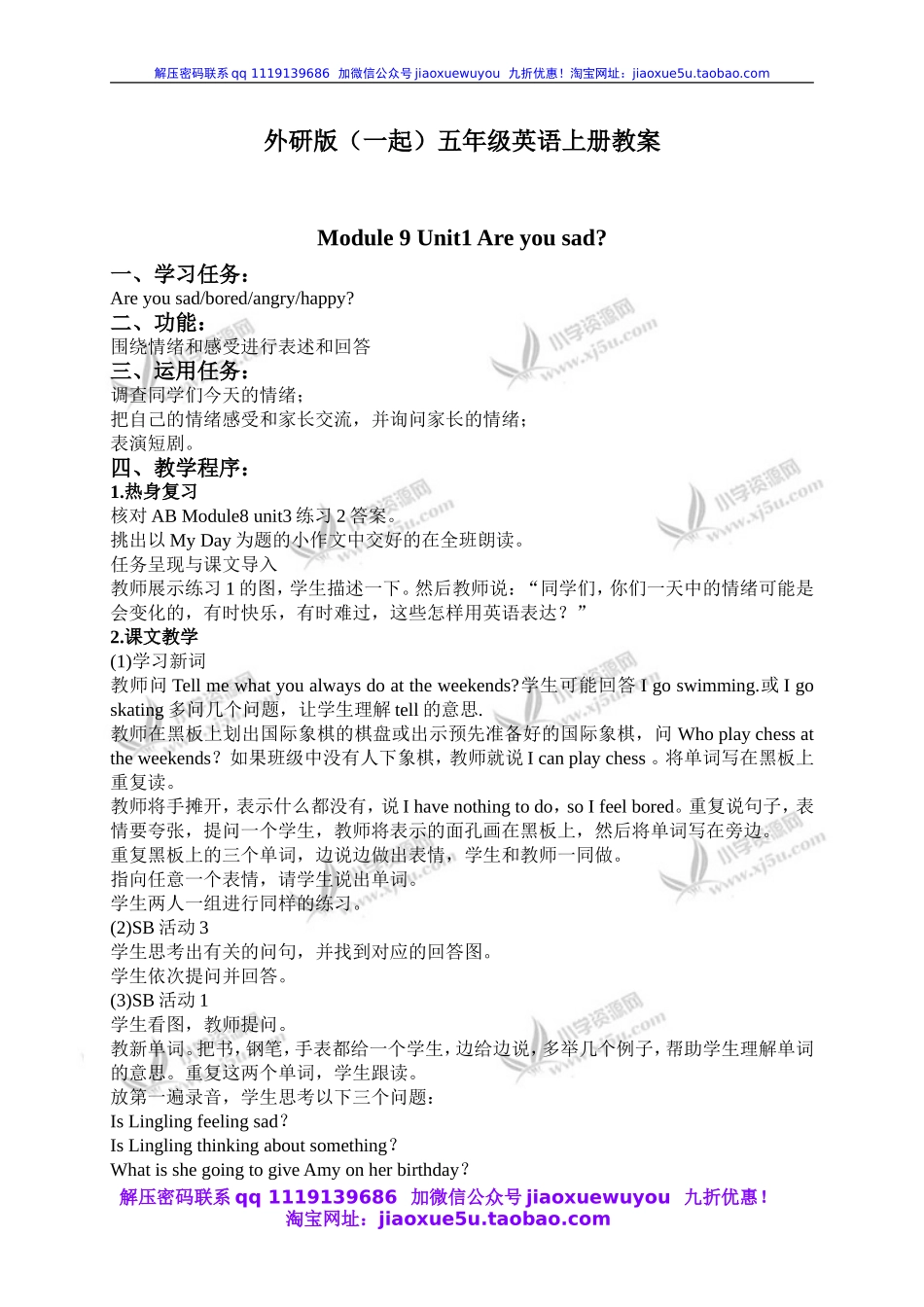 外研版一起小学英语五上《Module 9Unit 1 Are you sad》word教案 (4).doc_第1页