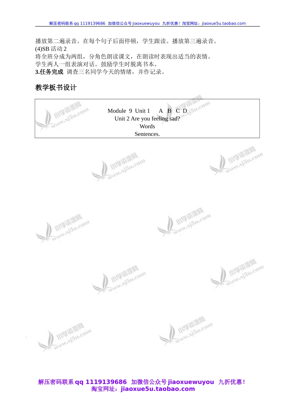 外研版一起小学英语五上《Module 9Unit 1 Are you sad》word教案 (4).doc_第2页