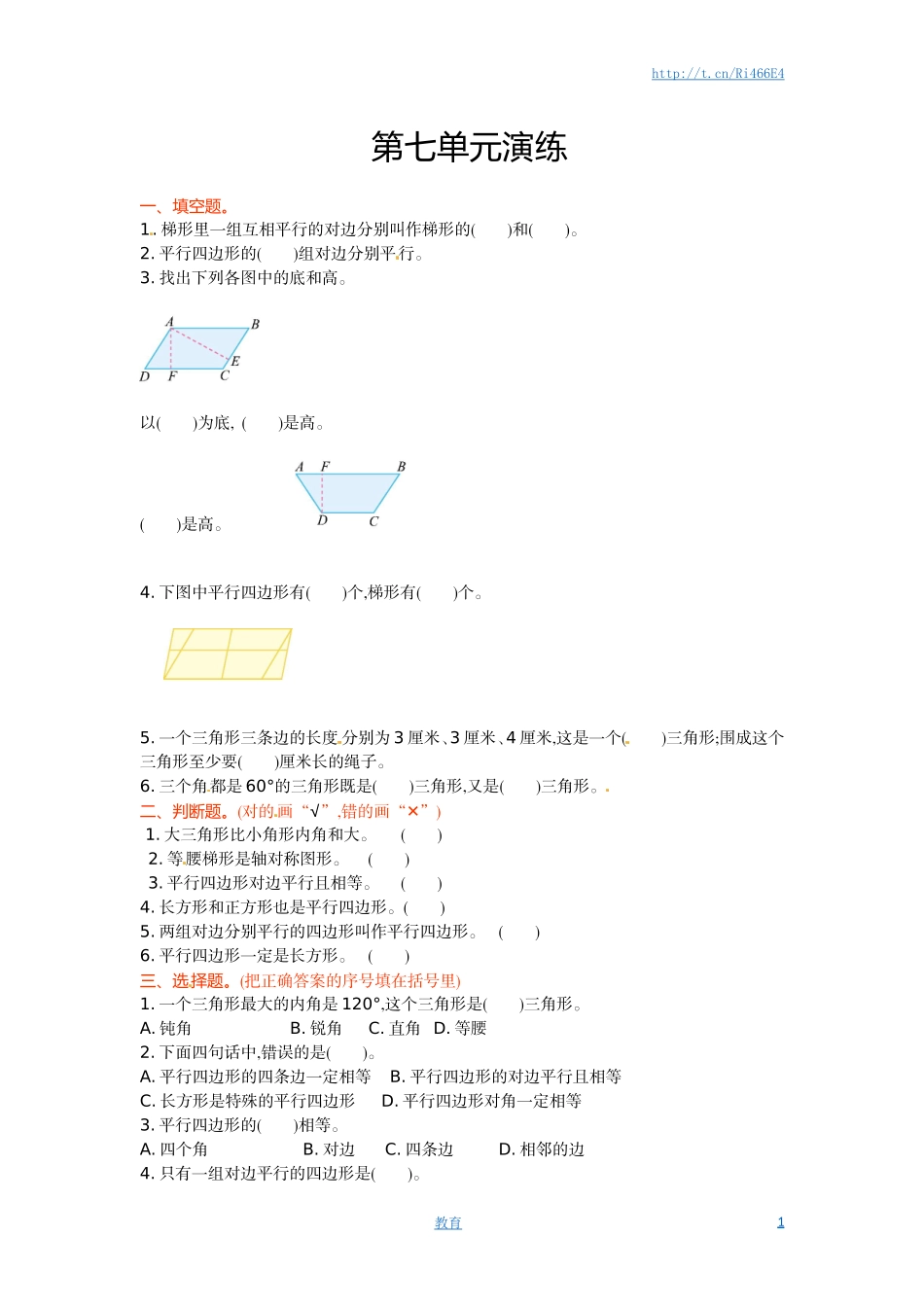 四年级下册数学单元测试-第七单元-苏教版.doc_第1页