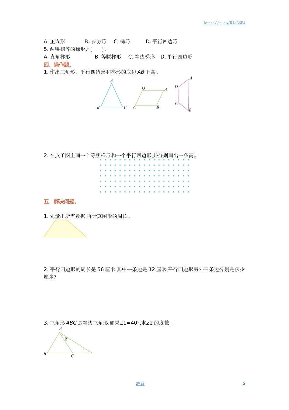 四年级下册数学单元测试-第七单元-苏教版.doc_第2页