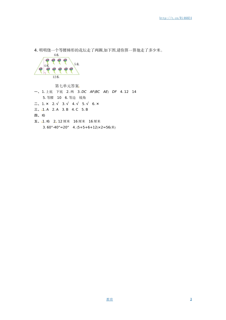 四年级下册数学单元测试-第七单元-苏教版.doc_第3页