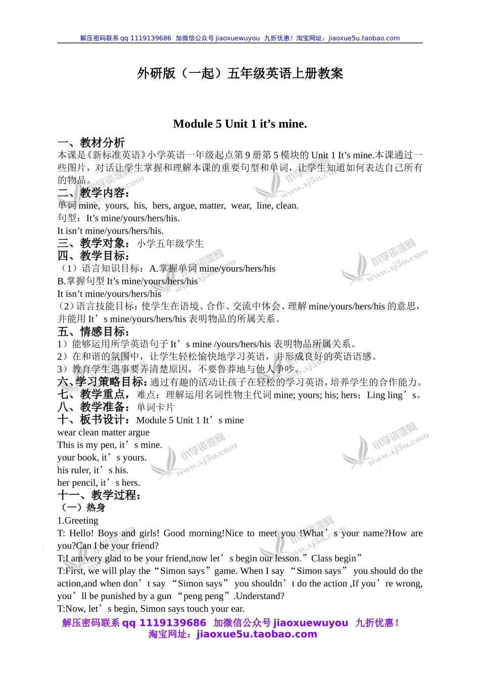外研版一起小学英语五上《Module 5Unit 1 It’s mine.》word教案 (8).doc_第1页