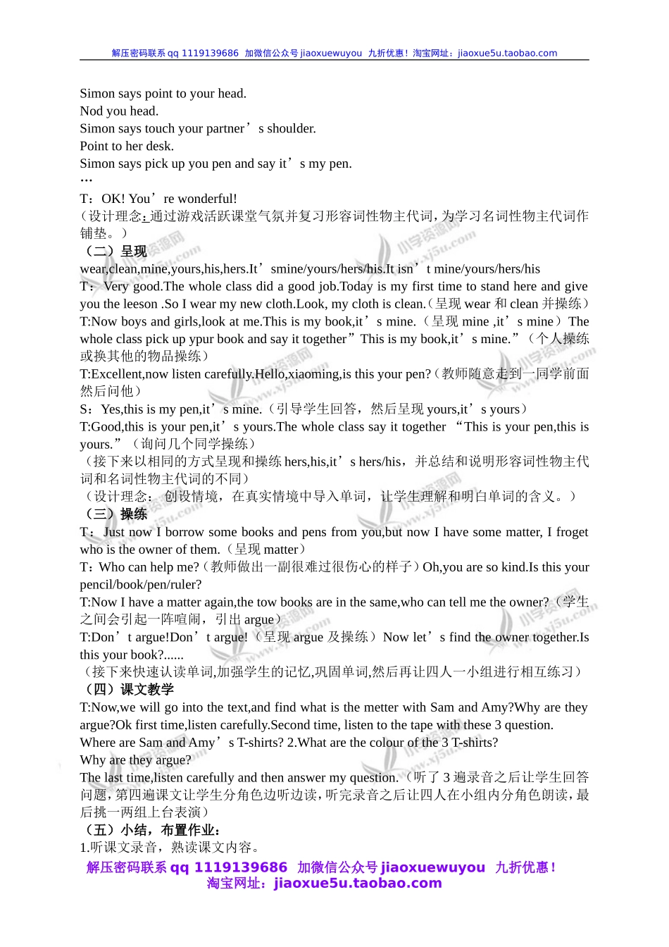 外研版一起小学英语五上《Module 5Unit 1 It’s mine.》word教案 (8).doc_第2页