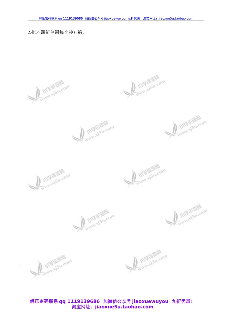 外研版一起小学英语五上《Module 5Unit 1 It’s mine.》word教案 (8).doc_第3页