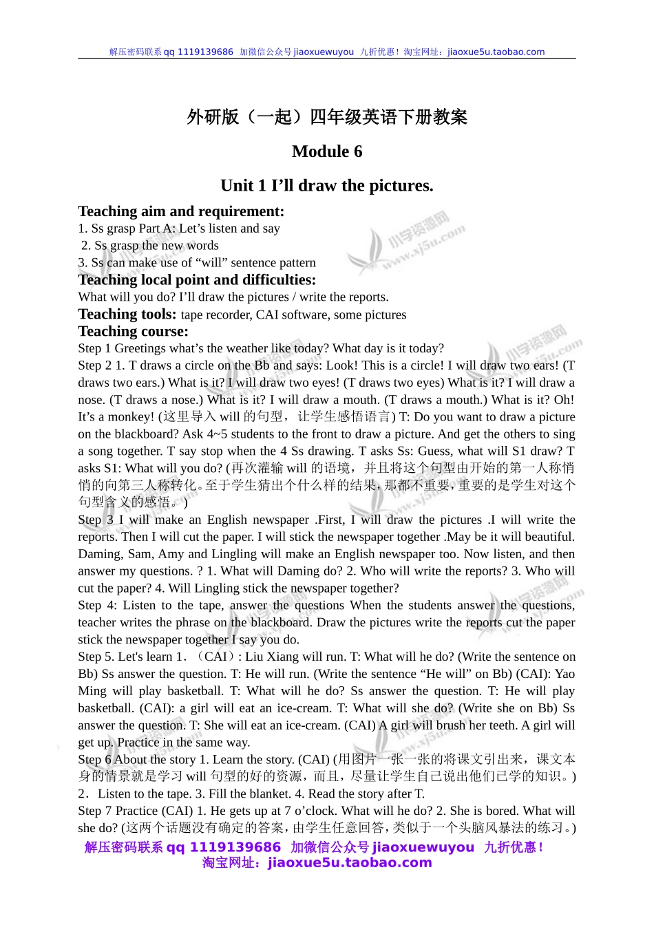 外研版一起小学英语四下《Module 6Unit 1 I’ll draw the pictures.》word教案.doc_第1页