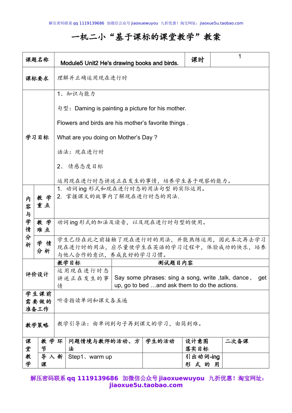 外研版一起小学英语四下《Module 5Unit 2 He's drawing books and birds.》word教案.doc_第1页