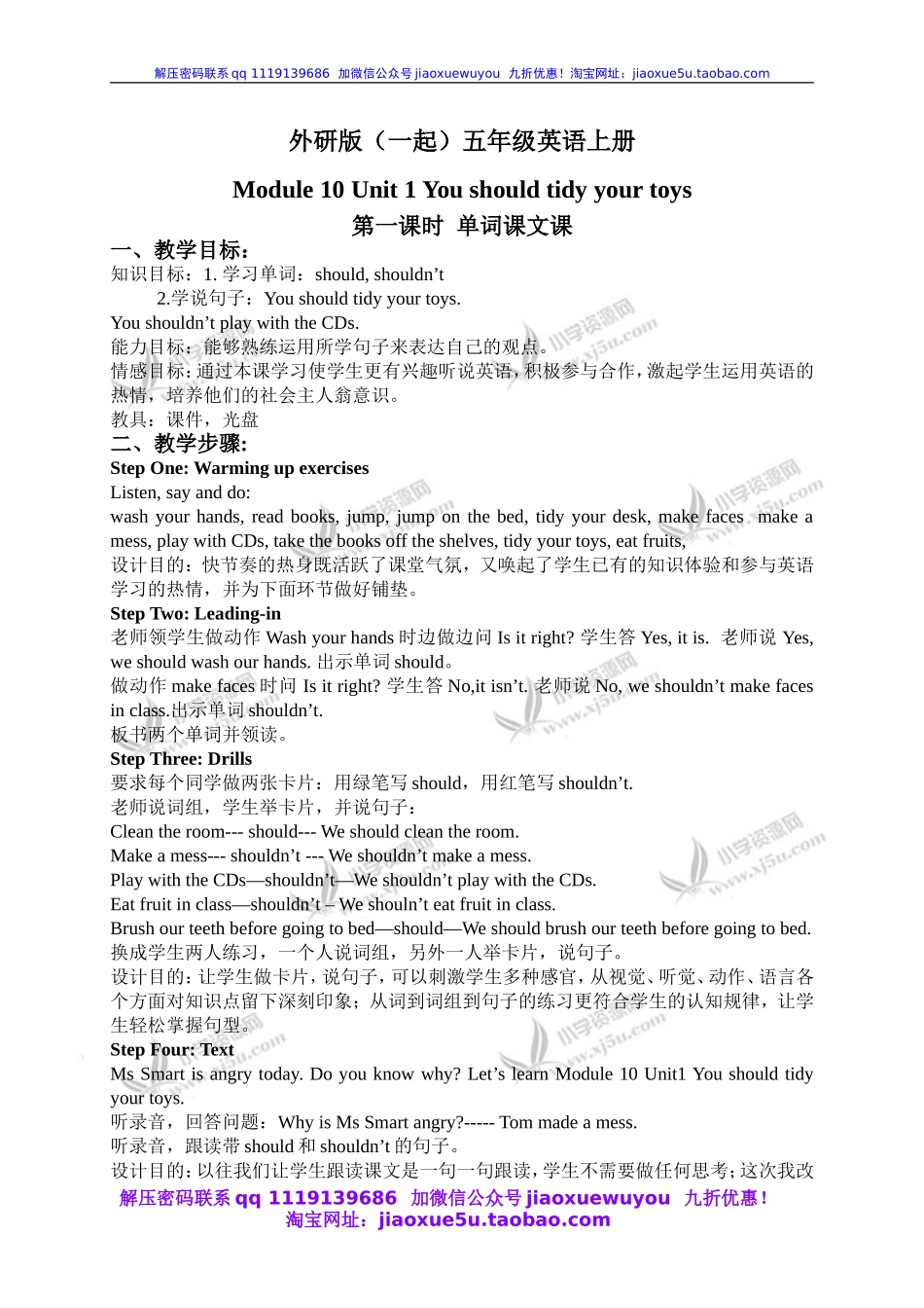 外研版一起小学英语五上《Module 10Unit 1 You should tidy your toys.》word教案 (5).doc_第1页