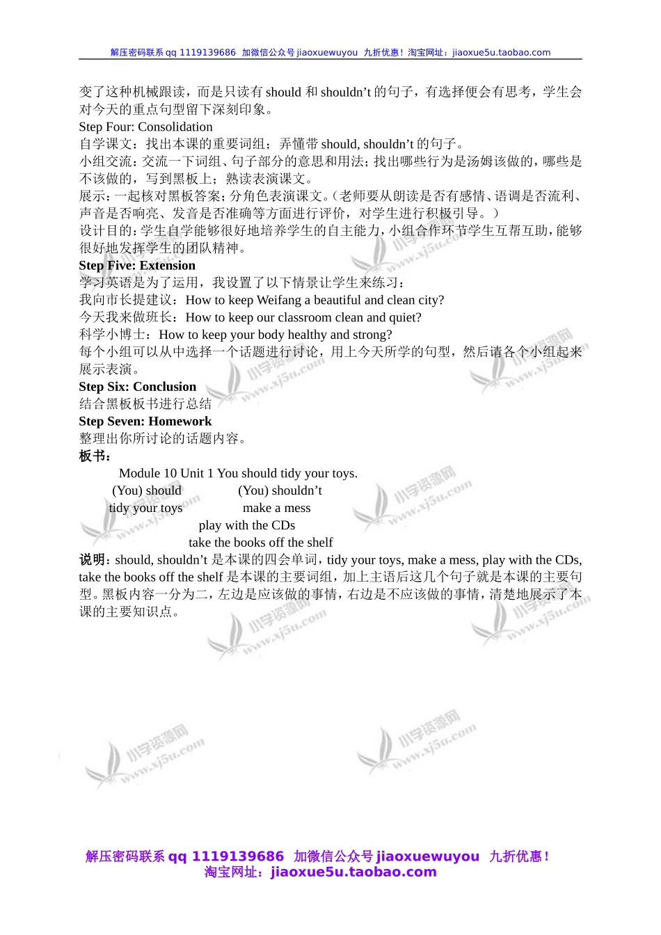 外研版一起小学英语五上《Module 10Unit 1 You should tidy your toys.》word教案 (5).doc_第2页