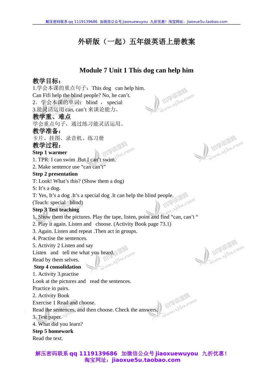 外研版一起小学英语五上《Module 7Unit 1 This dog can help him》word教案 (4).doc_第1页