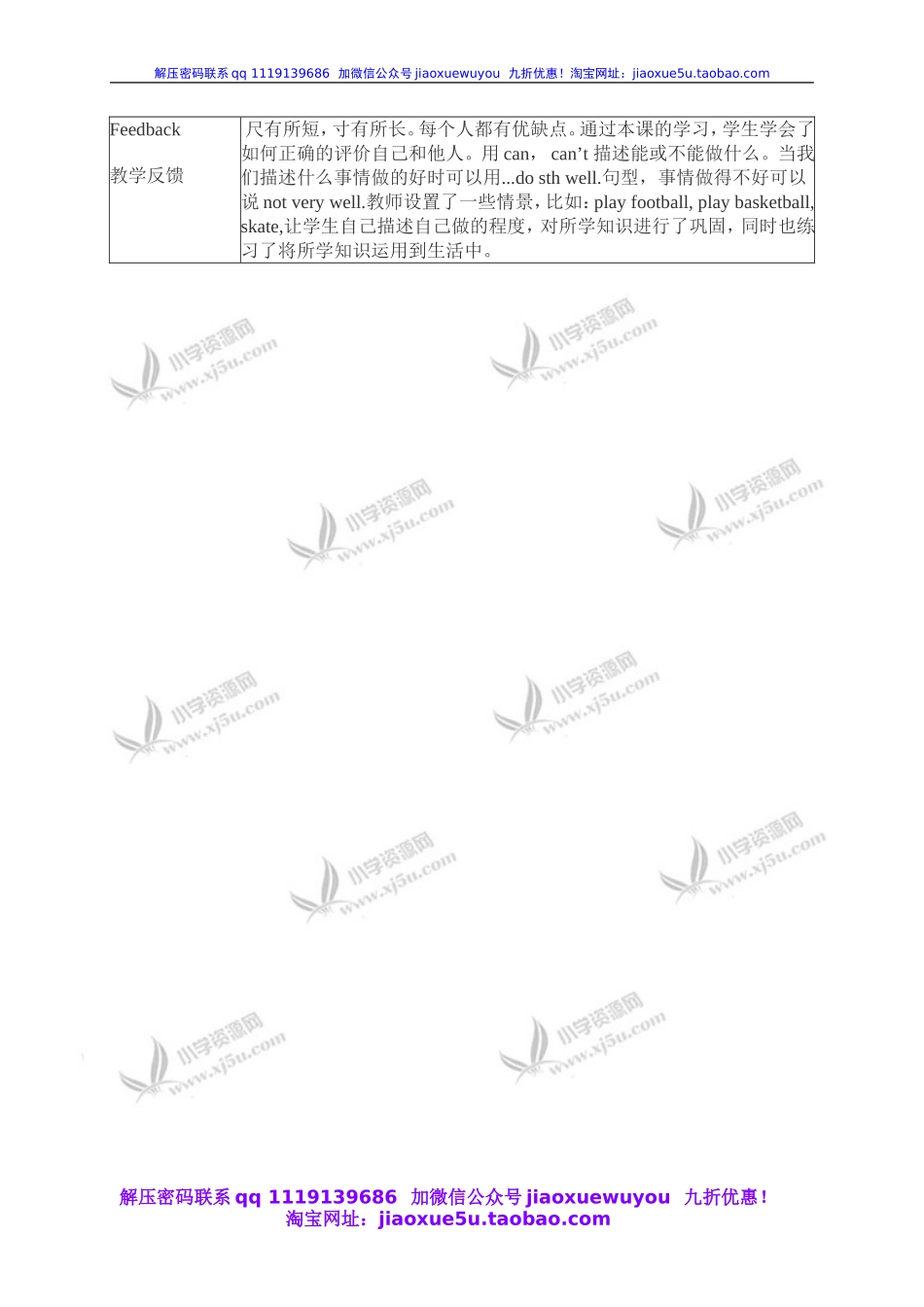 外研版一起小学英语五上《Module 6Unit 2 They got seventy points.》word教案 (1).doc_第3页