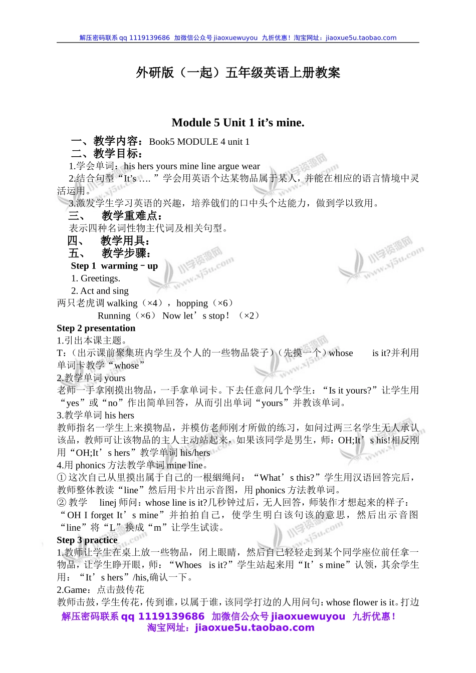 外研版一起小学英语五上《Module 5Unit 1 It’s mine.》word教案 (7).doc_第1页