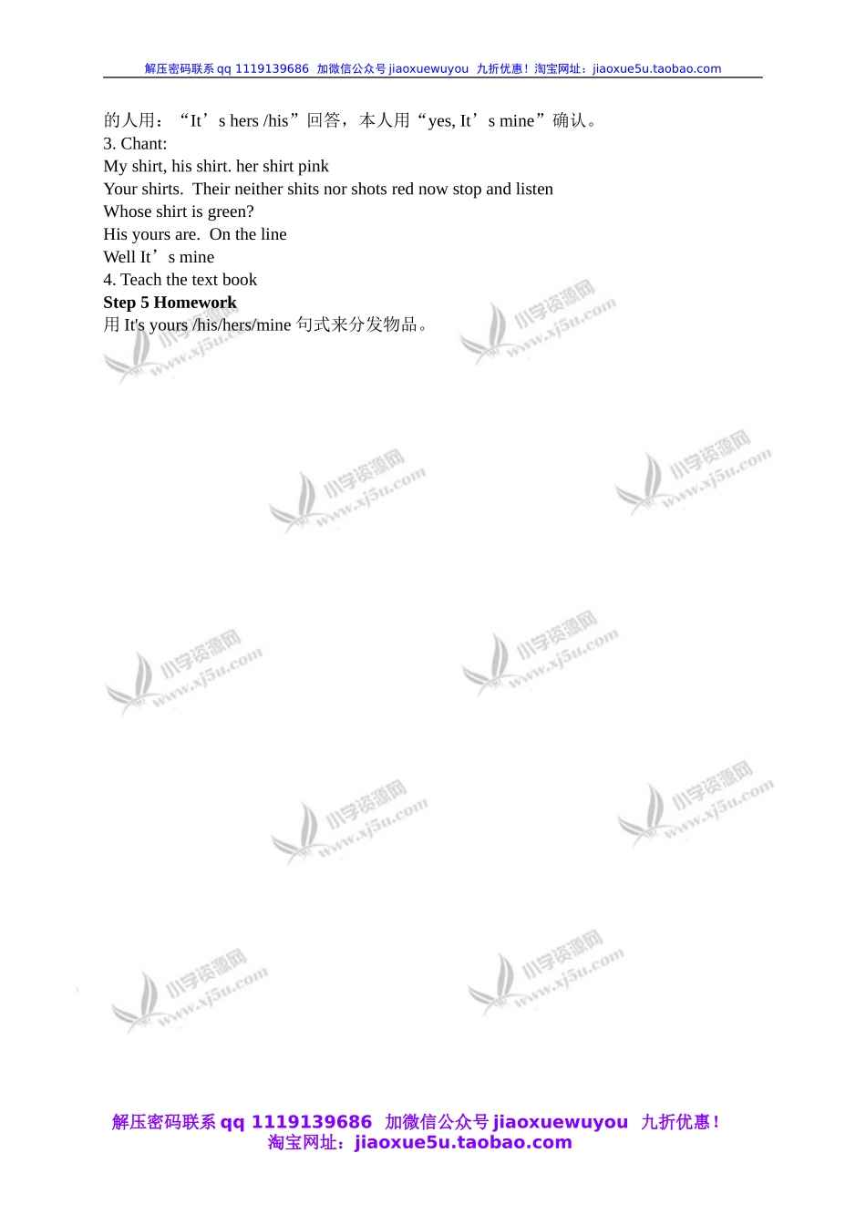 外研版一起小学英语五上《Module 5Unit 1 It’s mine.》word教案 (7).doc_第2页