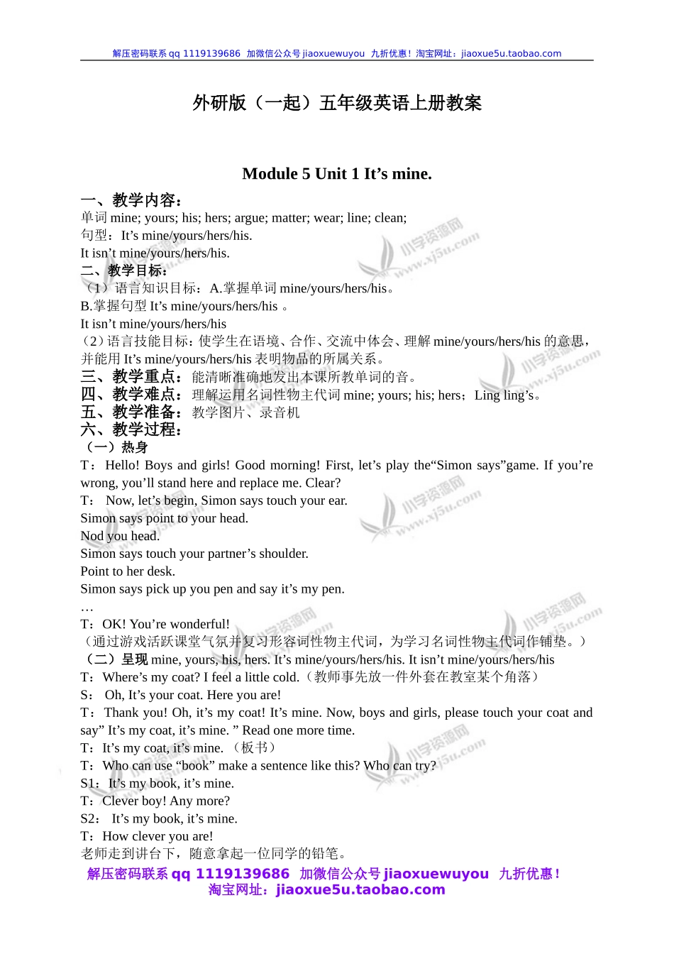 外研版一起小学英语五上《Module 5Unit 1 It’s mine.》word教案 (6).doc_第1页