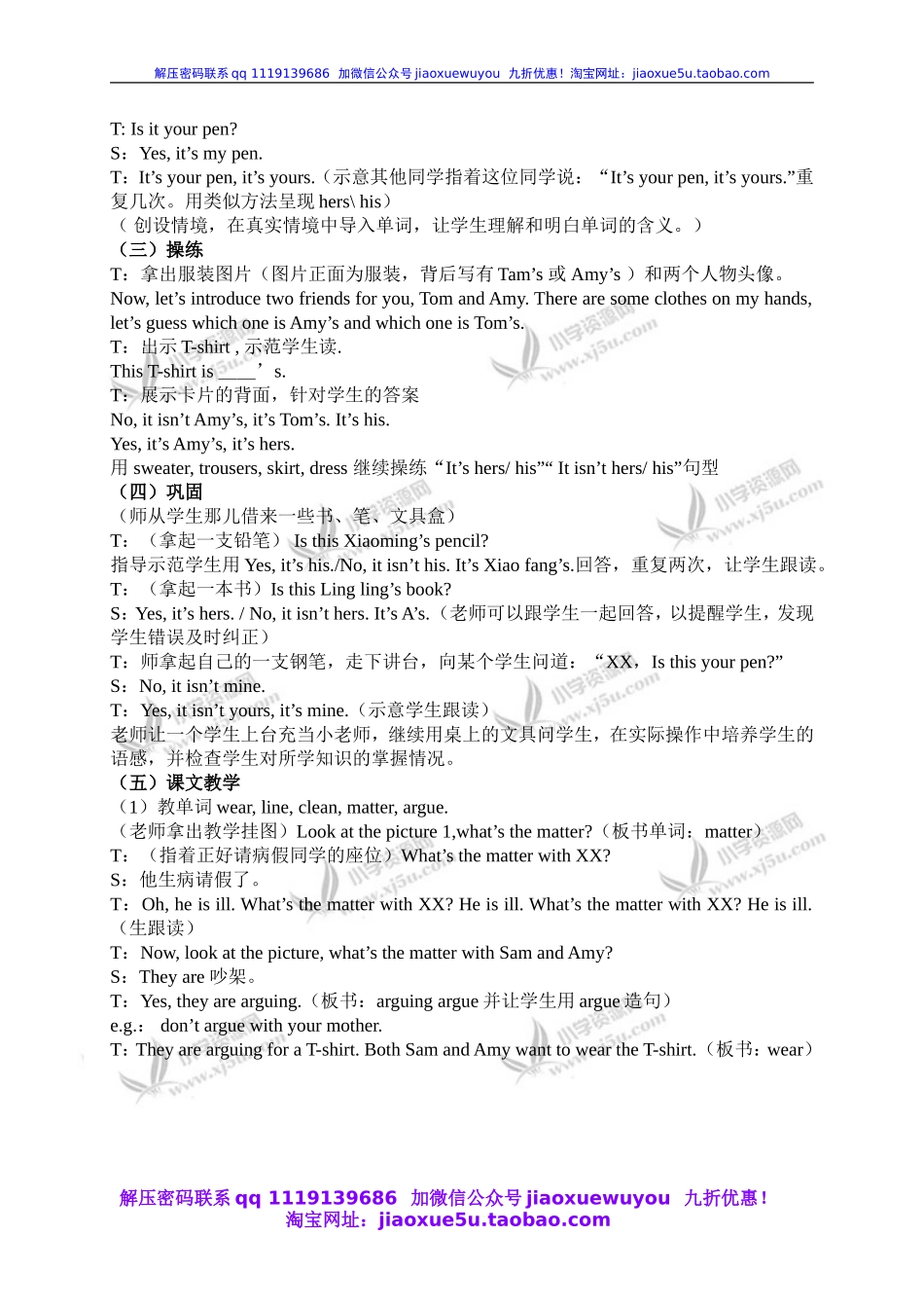 外研版一起小学英语五上《Module 5Unit 1 It’s mine.》word教案 (6).doc_第2页