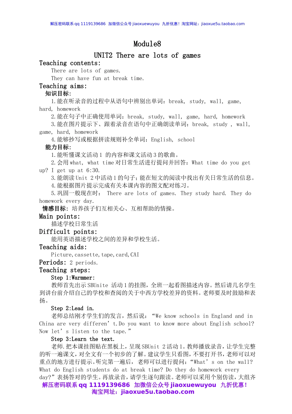 外研版一起小学英语五上《Module 8Unit 2 There are lots of games.》word教案 (3).doc_第1页