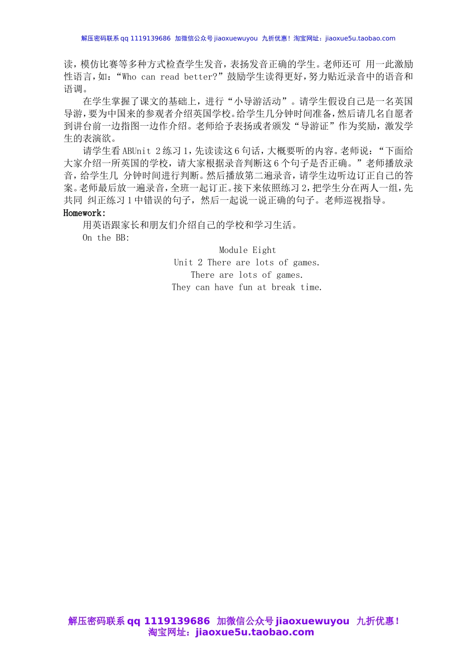 外研版一起小学英语五上《Module 8Unit 2 There are lots of games.》word教案 (3).doc_第2页