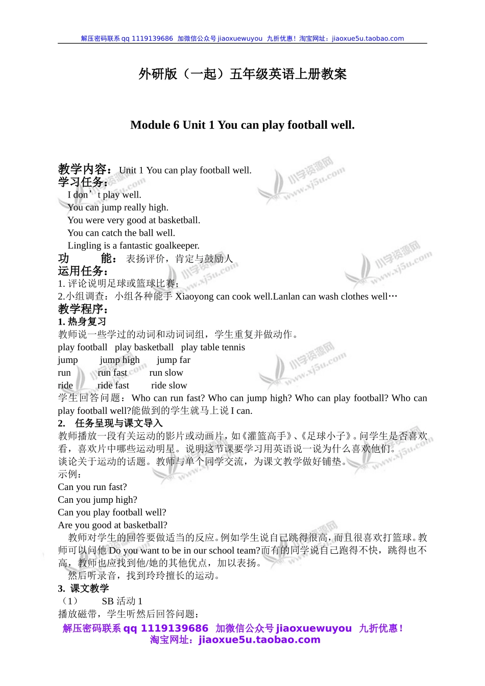 外研版一起小学英语五上《Module 6Unit 1 You can play basketball well.》word教案 (8).doc_第1页