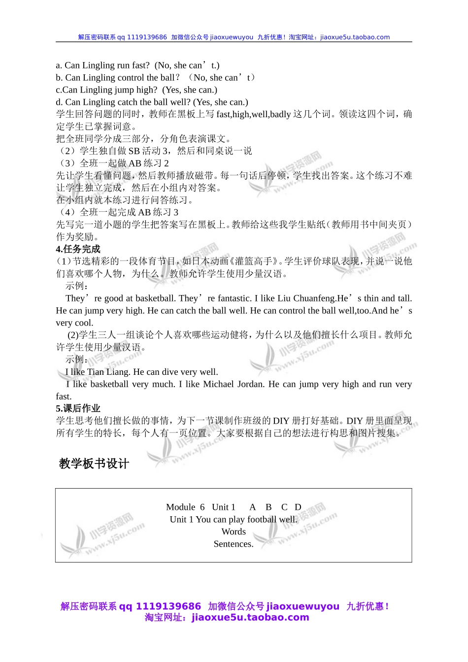 外研版一起小学英语五上《Module 6Unit 1 You can play basketball well.》word教案 (8).doc_第2页