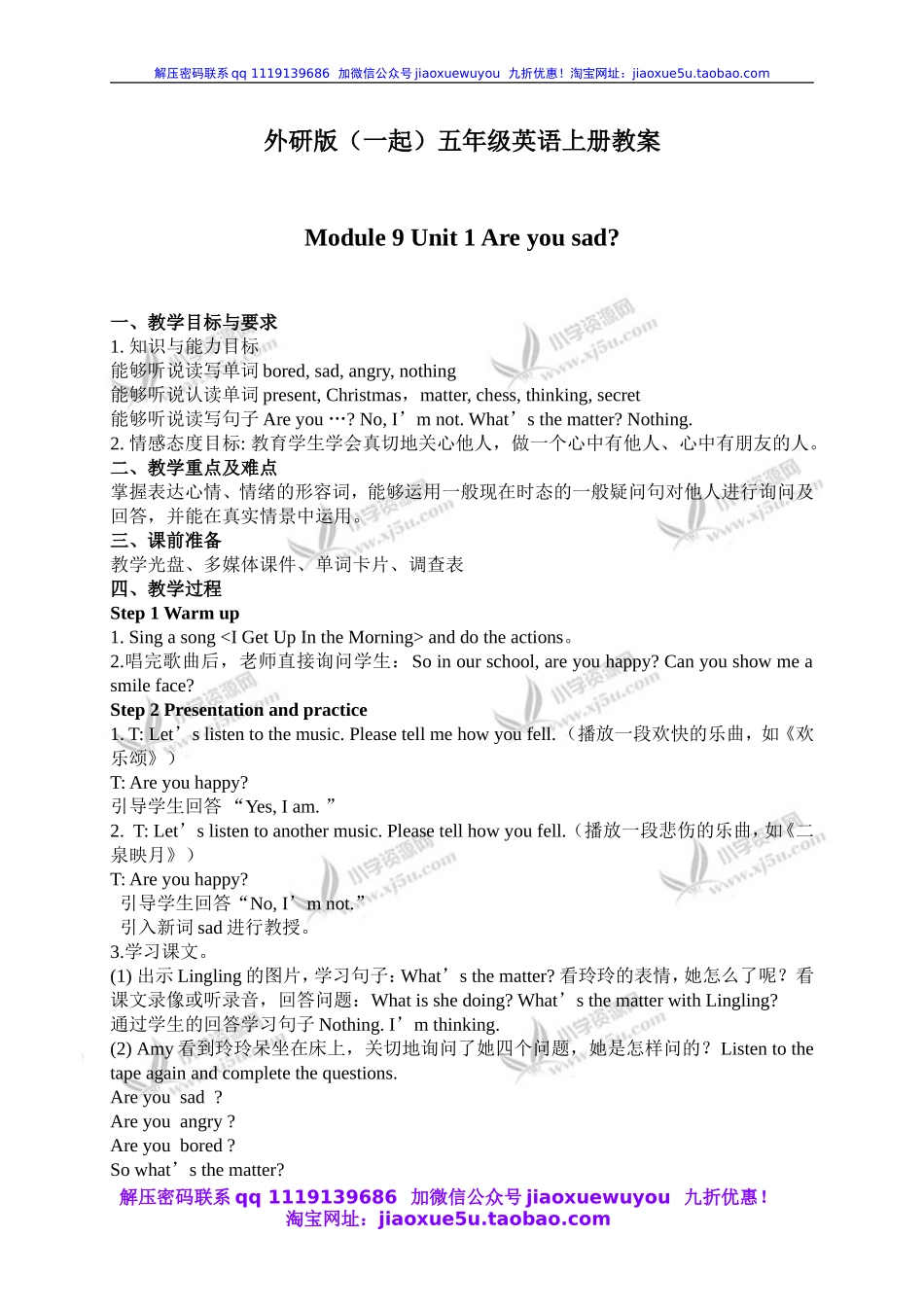 外研版一起小学英语五上《Module 9Unit 1 Are you sad》word教案 (3).doc_第1页