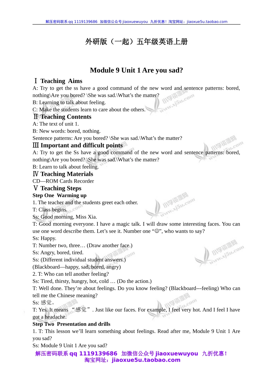 外研版一起小学英语五上《Module 9Unit 1 Are you sad》word教案 (5).doc_第1页