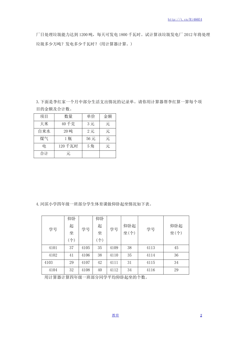 四年级下册数学同步练习-4单元1课时 用计算器计算-苏教版.doc_第2页
