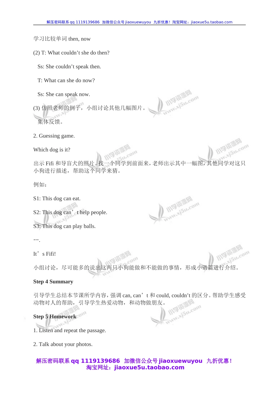 外研版一起小学英语五上《Module 7Unit 2 It could hear the people .》word教案 (1).doc_第3页