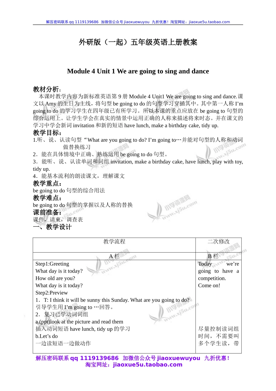 外研版一起小学英语五上《Module 4Unit 1 We’re going to tell stories.》word教案 (2).doc_第1页