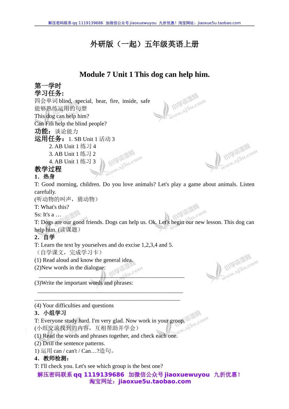外研版一起小学英语五上《Module 7Unit 1 This dog can help him》word教案 (5).doc_第1页