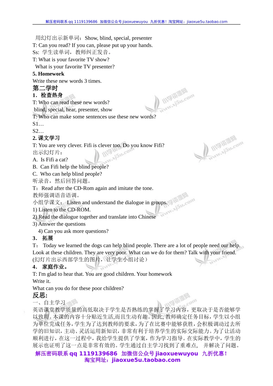 外研版一起小学英语五上《Module 7Unit 1 This dog can help him》word教案 (5).doc_第2页