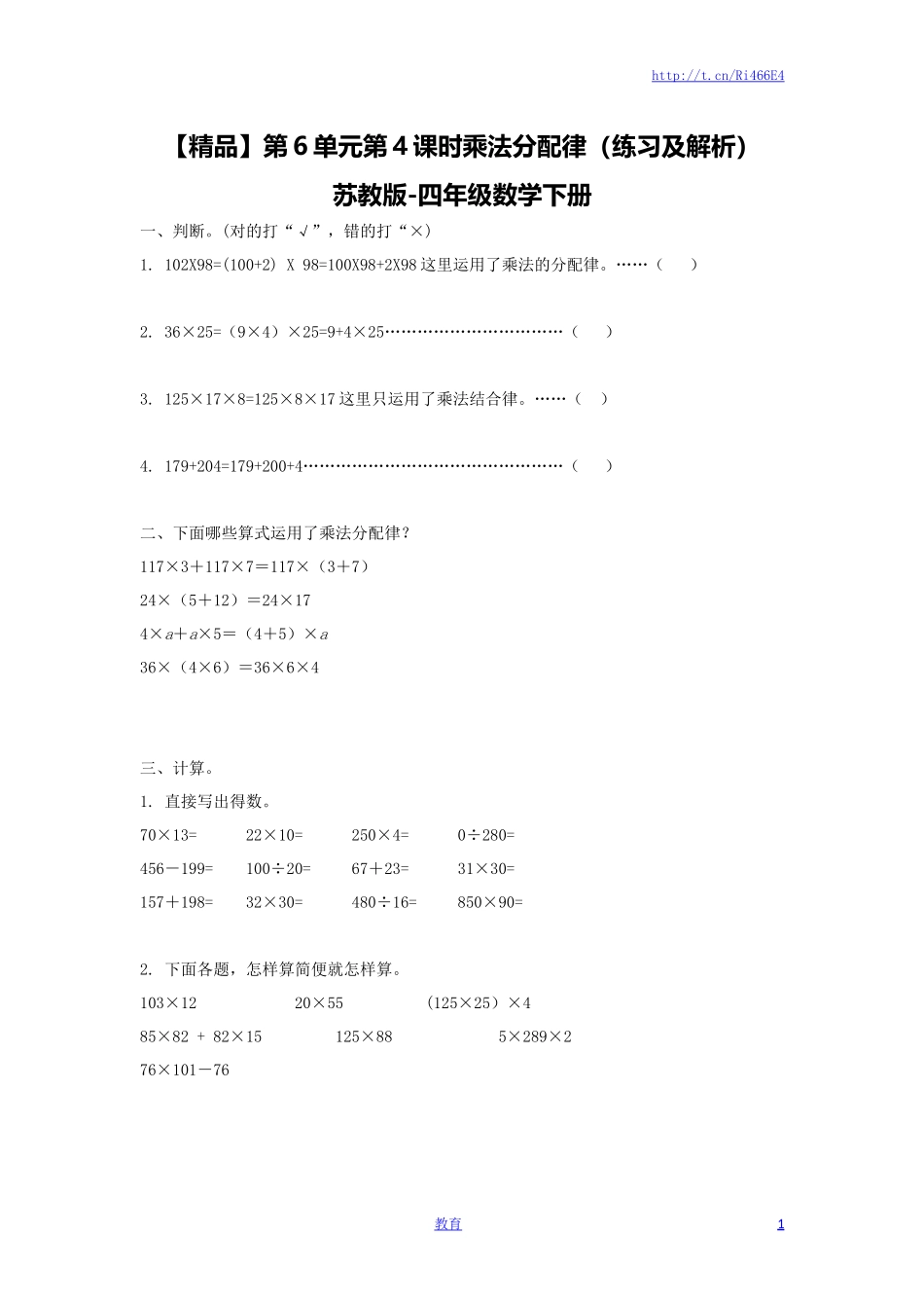 四年级下册数学同步练习-6单元4课时乘法分配律-苏教版.doc_第1页