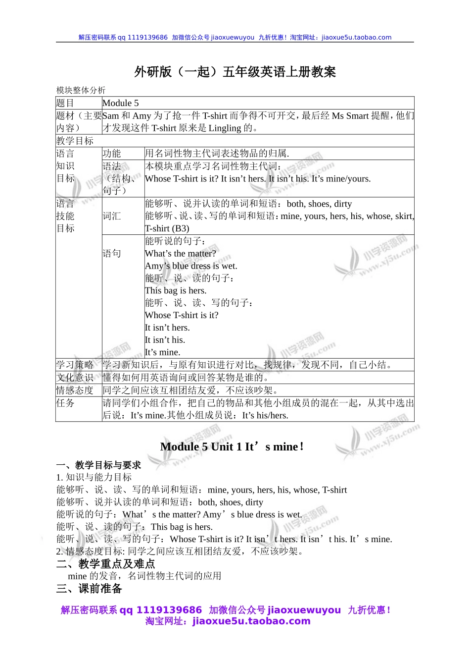 外研版一起小学英语五上《Module 5Unit 1 It’s mine.》word教案 (2).doc_第1页